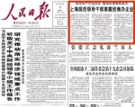 党报头版专谈上海 - News.Sina.com.Cn