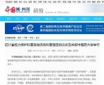 中国网：四川省视力保护科普基地流动科普馆启动仪式在成都中医药大学举行 - 成都中医药大学