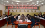 渠县召开第十八届人民政府第6次常务会议 - Qx818.Com