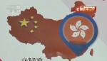 今年夏季起 学基本法将列为香港初中生必修课 - News.Sina.com.Cn