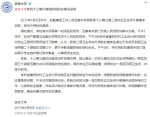 校方通报 - News.Sina.com.Cn