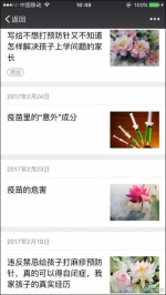 公众号造谣蛊惑家长拒绝接种疫苗 仅为推销中药 - News.Sina.com.Cn
