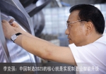 总理4年政府工作报告如何提升"中国制造" - 中小企业局