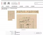 　▲被告拍卖公司网站上涉诉茅盾手稿的发稿签。     网页截图 - News.Sina.com.Cn