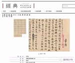 　▲被告拍卖公司网站上的涉诉茅盾手稿。     网页截图 - News.Sina.com.Cn