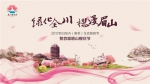 眉山将成中国最大赏樱胜地 樱花三月处处美景 - 旅游政务网