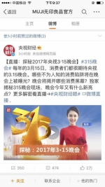 无印良品官方微博截图 - News.Sina.com.Cn