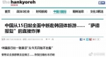《韩民族日报》中文版报道截图 - News.Sina.com.Cn