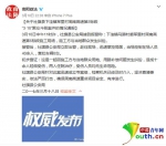 南阳市委政法委员会官方微博发布情况通报 - News.Sina.com.Cn