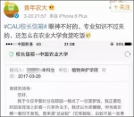 农大学生给校长写邮件 从足丝蚁死相谈食堂卫生 - News.Sina.com.Cn