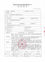 （国家电线电缆质量监督检验中心出示的合格证） - News.Sina.com.Cn