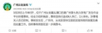 广州市从化新闻网络管理中心官方微博截图 - News.Sina.com.Cn