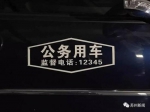 苏州公务车最新喷涂标志亮相:“公务用车”醒目 - News.Sina.com.Cn