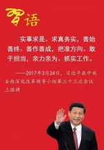 习近平的32字改革方法论 - News.Sina.com.Cn