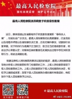 最高检发布微博，派员调查于欢案 - News.Sina.com.Cn
