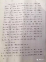 　▲于欢故意伤害案一审判决书于欢证言部分。    王瑞峰 摄 - News.Sina.com.Cn