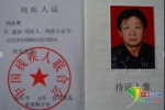 刘水明于1999年残疾，右手仅存一根手指，图为残疾人证。 本人供图 - News.Sina.com.Cn