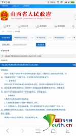 山西省人民政府回应 本人供图 - News.Sina.com.Cn