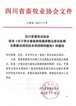 关于举办畜禽养殖废弃物无害化处理及资源化利用技术培训班的通知 - 畜牧业协会