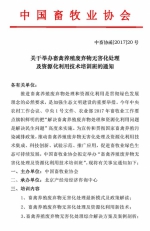 关于举办畜禽养殖废弃物无害化处理及资源化利用技术培训班的通知 - 畜牧业协会