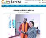 《中国中医药报》：刘敏如收首位外籍中医博士迪亚拉为徒 - 成都中医药大学