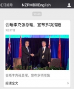 为了欢迎李克强 新西兰总理开了个公众号 - News.Sina.com.Cn