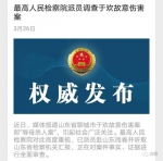 媒体:为何最高检介入于欢案 最高法按兵不动？ - News.Sina.com.Cn