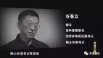 《永远在路上》披露谷春立落马细节 - News.Sina.com.Cn