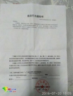 平度交通局开具的《违法行为通知书》 采访对象提供 - News.Sina.com.Cn