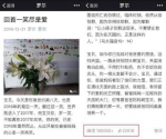 ▲文章截图 - News.Sina.com.Cn