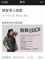 ▲罗尔在其公众号上发布的第一条寻人消息 - News.Sina.com.Cn
