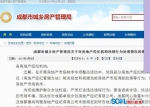 成都市城乡房产管理局：将严查部分中介违规行为 - Sc.Chinanews.Com.Cn