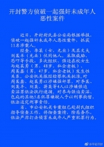 河南强奸未成年人案11人被抓 2人为私企老板 - News.Sina.com.Cn