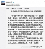 北京邮电大学官方微博截图 - Sc.Chinanews.Com.Cn