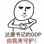 追星方式打开反腐剧：粉丝为达康书记守护GDP - News.Sina.com.Cn