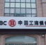彭博新闻社网站4月6日发表了题为《中国银行柜员大军规模缩小》的报道。 - News.Sina.com.Cn
