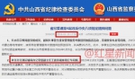 山西省纪委在事件发生3个月后发布的处理信息 - News.Sina.com.Cn