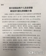 成都限购区域二套房首付提高至6成 三套房暂停贷款 - Sichuan.Scol.Com.Cn