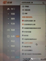 4月13日新浪微博热搜，第7名是”达康书记离婚“。 网络截图 - News.Sina.com.Cn