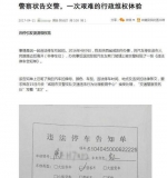 《一个民警的行政维权体验》网络爆料网贴截图。 - News.Sina.com.Cn