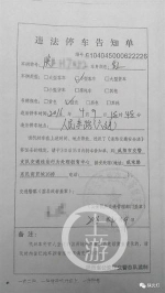 张晓林收到的违停告知单。受访者发布于论坛内上的图片 - News.Sina.com.Cn
