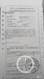 渭城交警大队出具的违停处罚决定书。受访者发布于论坛内上的图片 - News.Sina.com.Cn