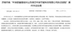 济南市政府官方网站截图。 - News.Sina.com.Cn