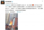 四川绵阳一小区销售中心发生火灾 具体原因正调查 - Sc.Chinanews.Com.Cn