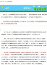 环保部通报截图。 - News.Sina.com.Cn