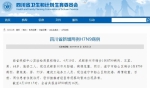 四川省新增两例H7N9病例 密切接触者暂未出现异常 - Sichuan.Scol.Com.Cn