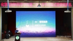 化学与材料科学学院第二届化学节闭幕式暨颁奖典礼圆满落幕 - 四川师范大学
