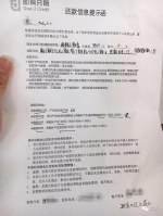 学生出示的还款提示函 - News.Sina.com.Cn