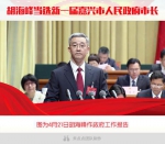 70后胡海峰连任浙江嘉兴市市长(图/简历) - News.Sina.com.Cn