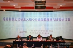 培育和践行社会主义核心价值观的成效与经验研讨会在我校召开 - 四川师范大学